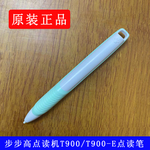 E点读笔t900点读笔T900点读机话筒t900 步步高T900 e话筒 正品 原装