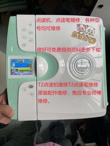步步高点读机维修点读笔维修