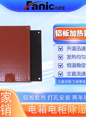 硅橡胶铝板加热板电箱电柜除湿加热器恒温自限温防水加热片220V