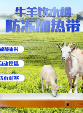 水槽加热带硅橡胶发热带防水防冻加热条自限温牛羊马饮水解冻化冻