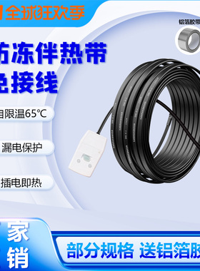 太阳能防冻电伴热带自限温水管缠绕带加热自来水管道防冻带温控器
