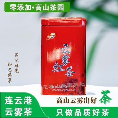 连云港特产花果山云雾红茶正宗花香蜜韵2025新茶100克新鲜罐装