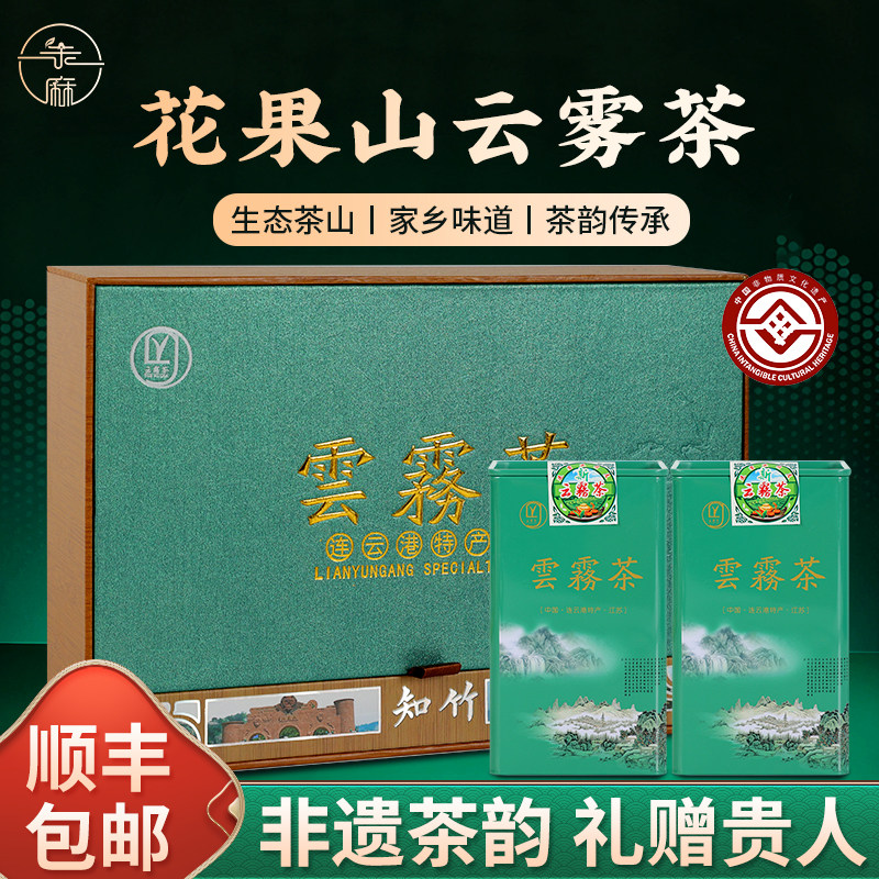 连云港特产花果山云雾茶绿茶2026新茶新鲜250g礼盒装送礼家人朋友图片
