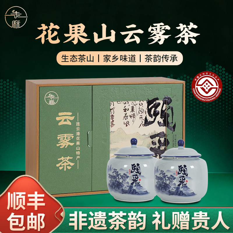 连云港特产花果山云雾茶图片