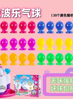 魔球波波乐小女孩小男孩气球玩具