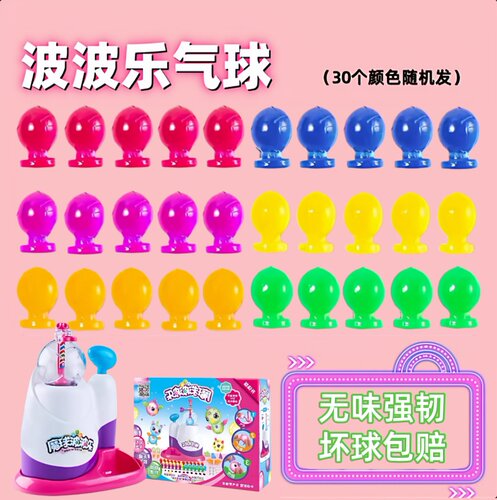 魔球波波乐安全无味气球配件材料