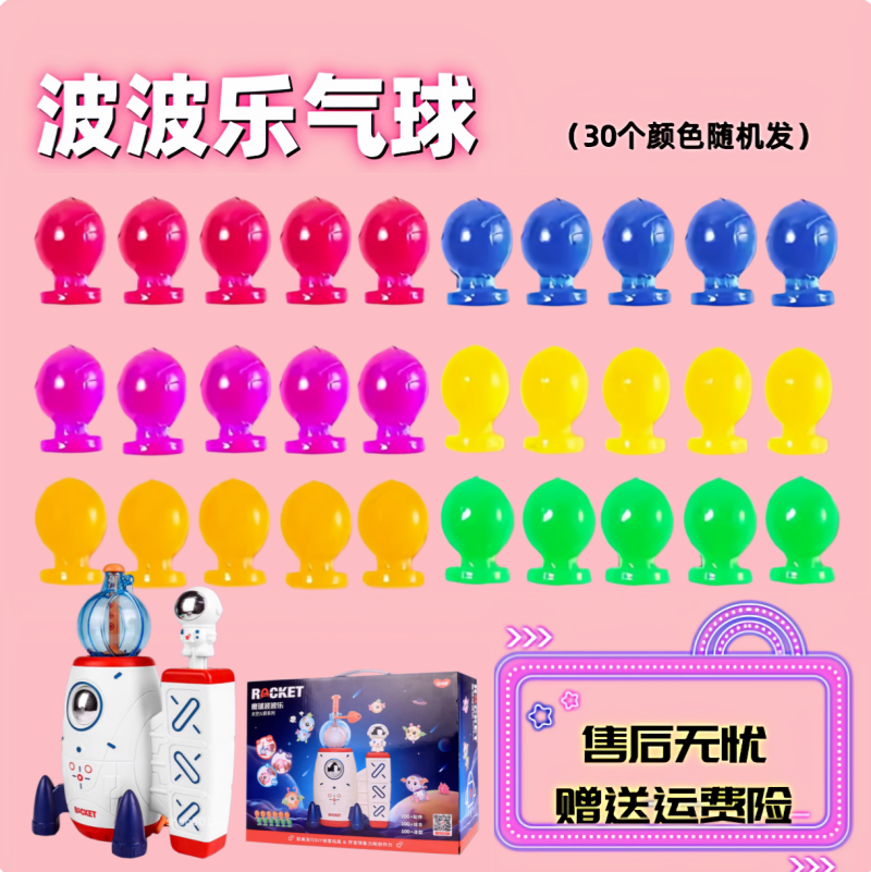 新品魔球波波乐太空款充气机配件气球DIY男孩儿童波波球配件材料