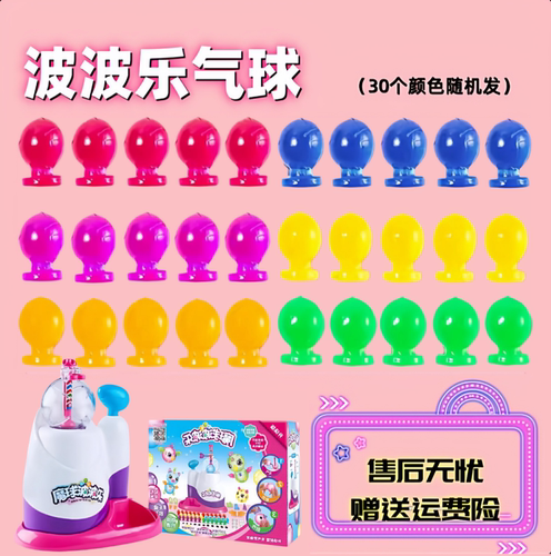 魔球波波乐充气机配件气球粘粘