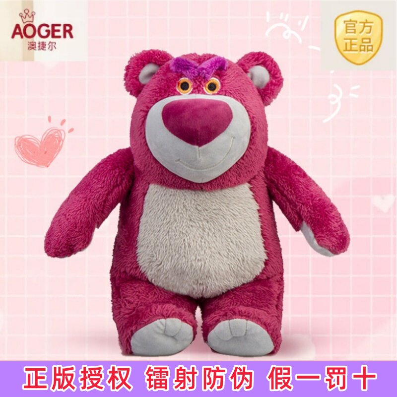 澳捷尔草莓熊正版毛绒公仔