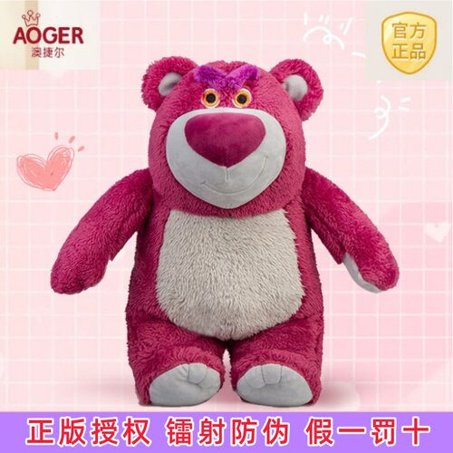 澳捷尔草莓熊正版毛绒公仔