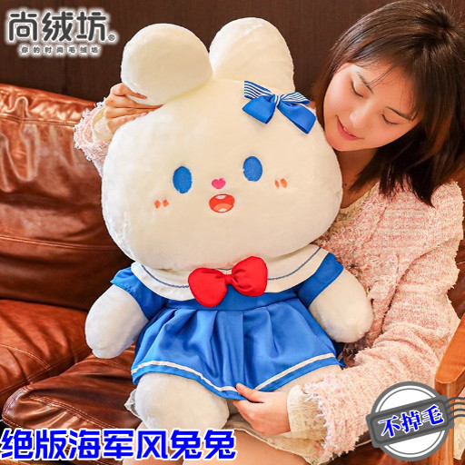 尚绒坊创意海军风格兔子毛绒公仔布娃娃儿童陪睡玩偶裙子小白兔