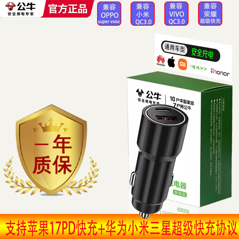 公牛车载充电器安卓华为苹果全系车载充电器