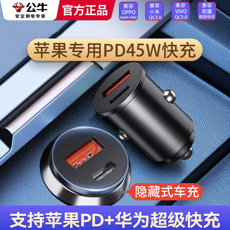 苹果17pro车载充电器超级快充