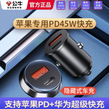 公牛隐形车载充电器200W超级迷你快充USB点烟器转手机PD闪充1拖2