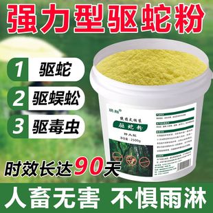 雄黄驱蛇粉防蛇用品家用长效庭院室内露营野钓户外神器硫磺硫磺粉