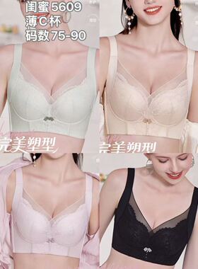 闺蜜私语塑美罩内衣5609C薄杯调整型全包侧收显瘦大胸聚拢文胸罩