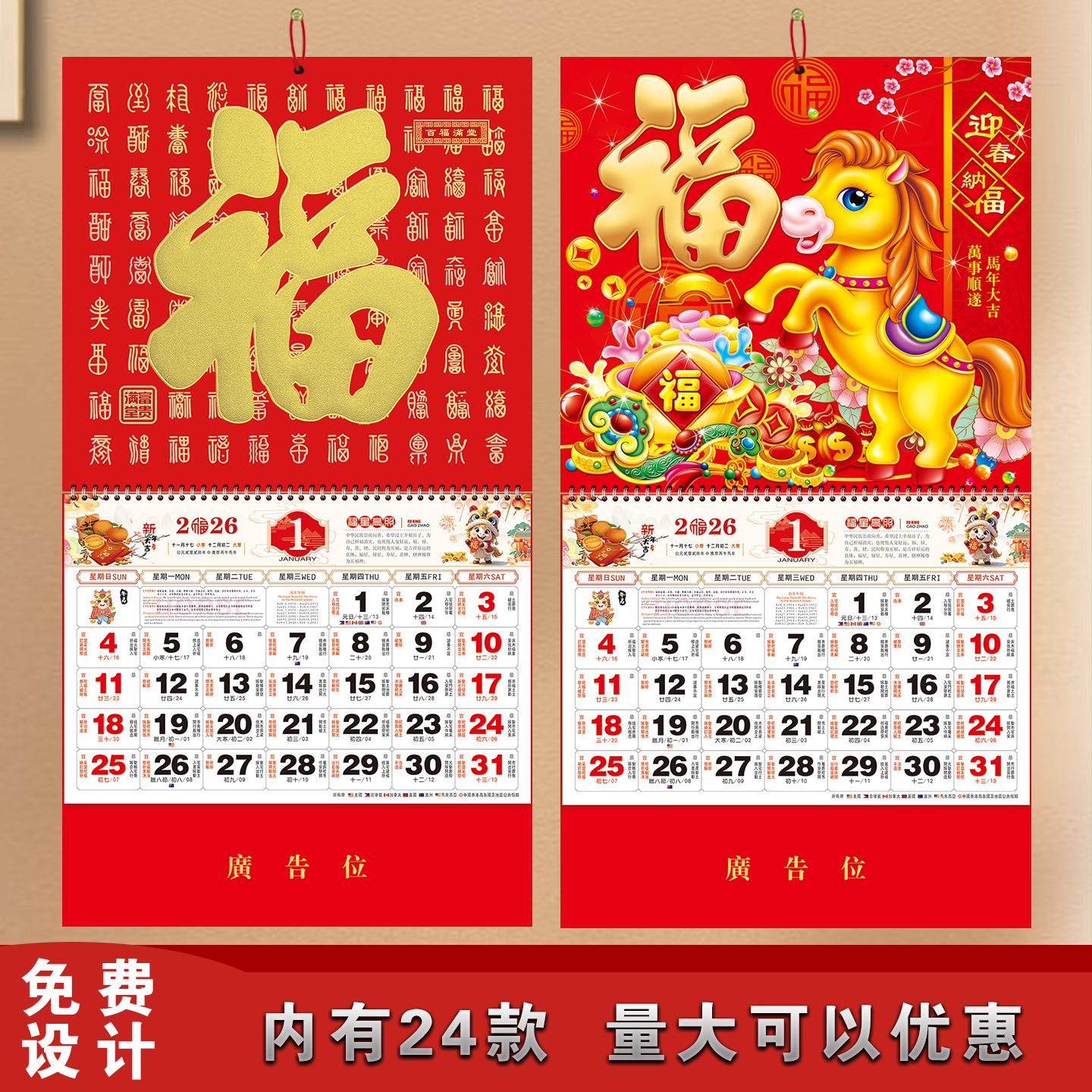 【100本装】2026马年福字挂历金箔挂历企业定制logo烫金保险公司
