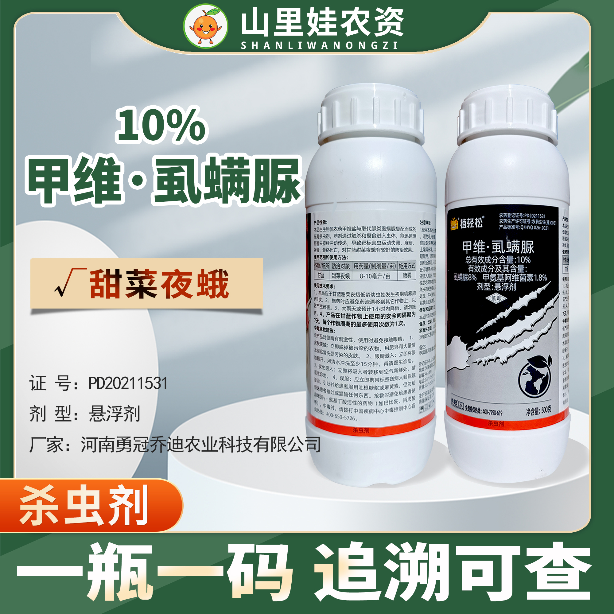 勇冠甲维盐虱螨脲甜菜夜蛾杀虫剂