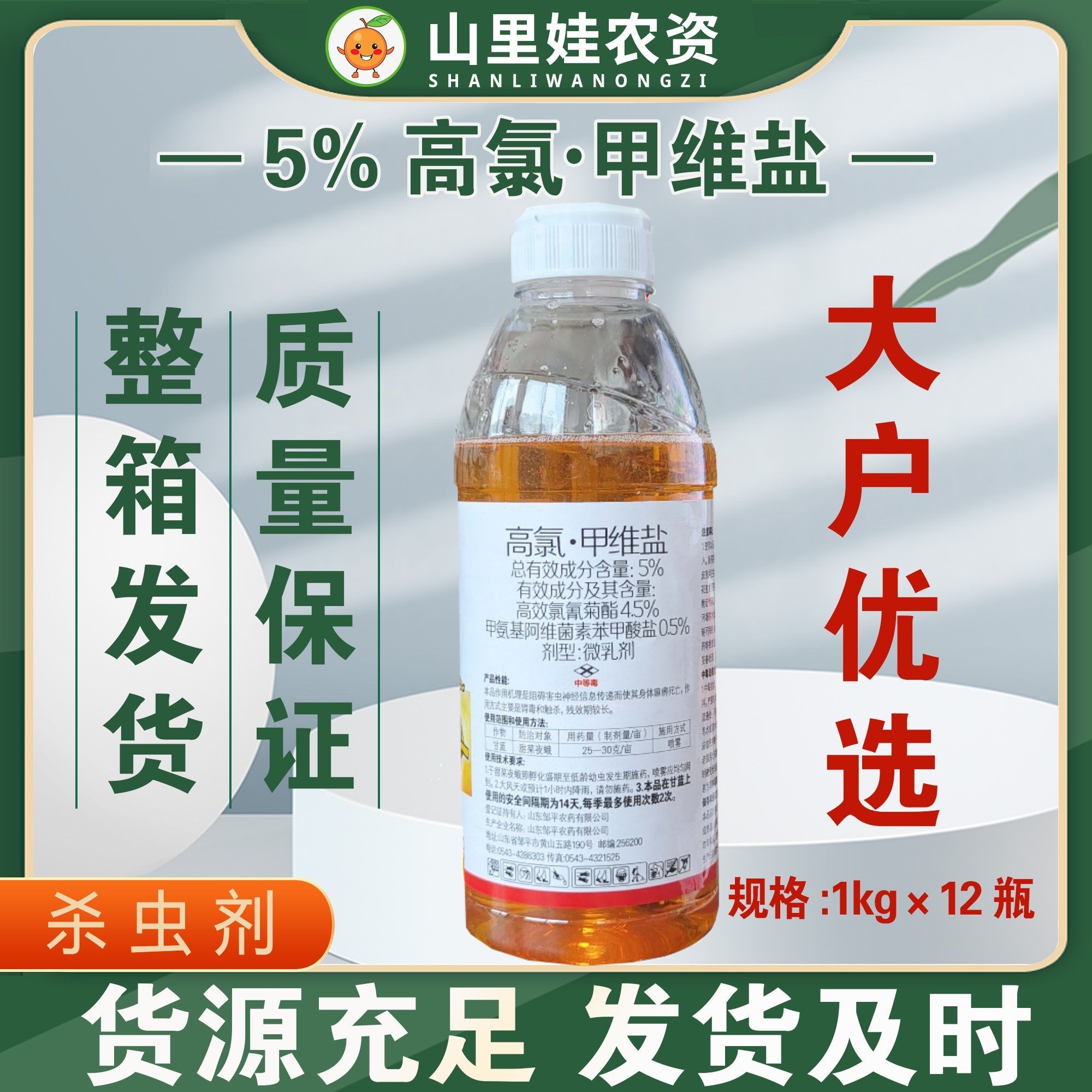 邹平万克5%高氯甲维盐甜菜夜蛾杀虫剂高效氯氰菊酯甲维盐农药