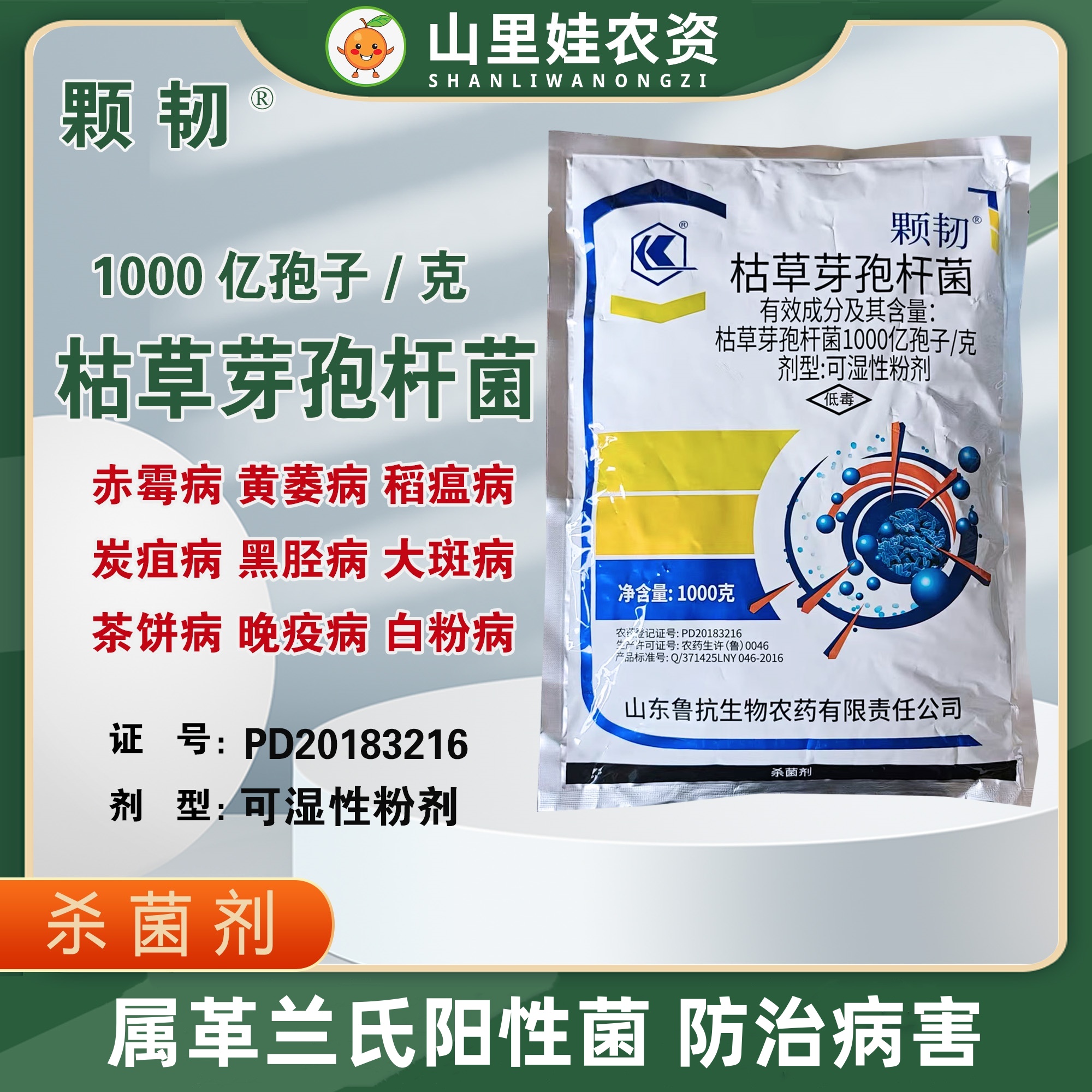 鲁抗颗韧枯草芽孢杆菌黄萎病白粉病茶饼病炭疽病黑胫病赤霉病农药