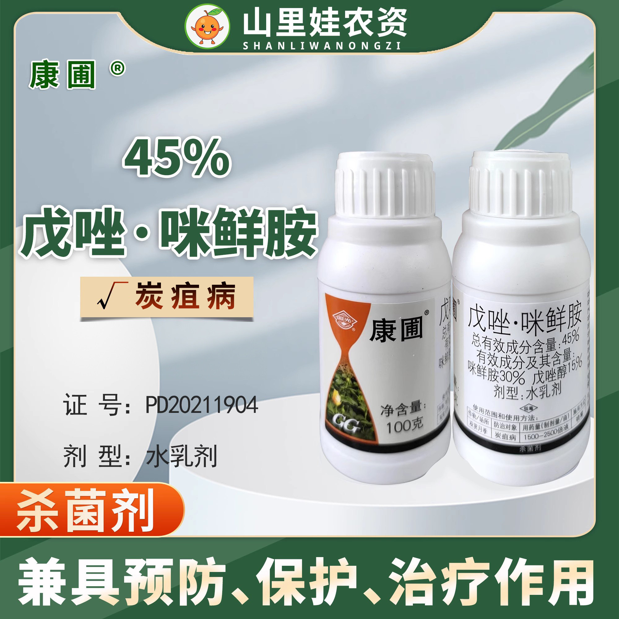 国光康圃45%戊唑咪鲜胺炭疽病杀菌剂戊唑醇咪鲜胺农药怎么看?