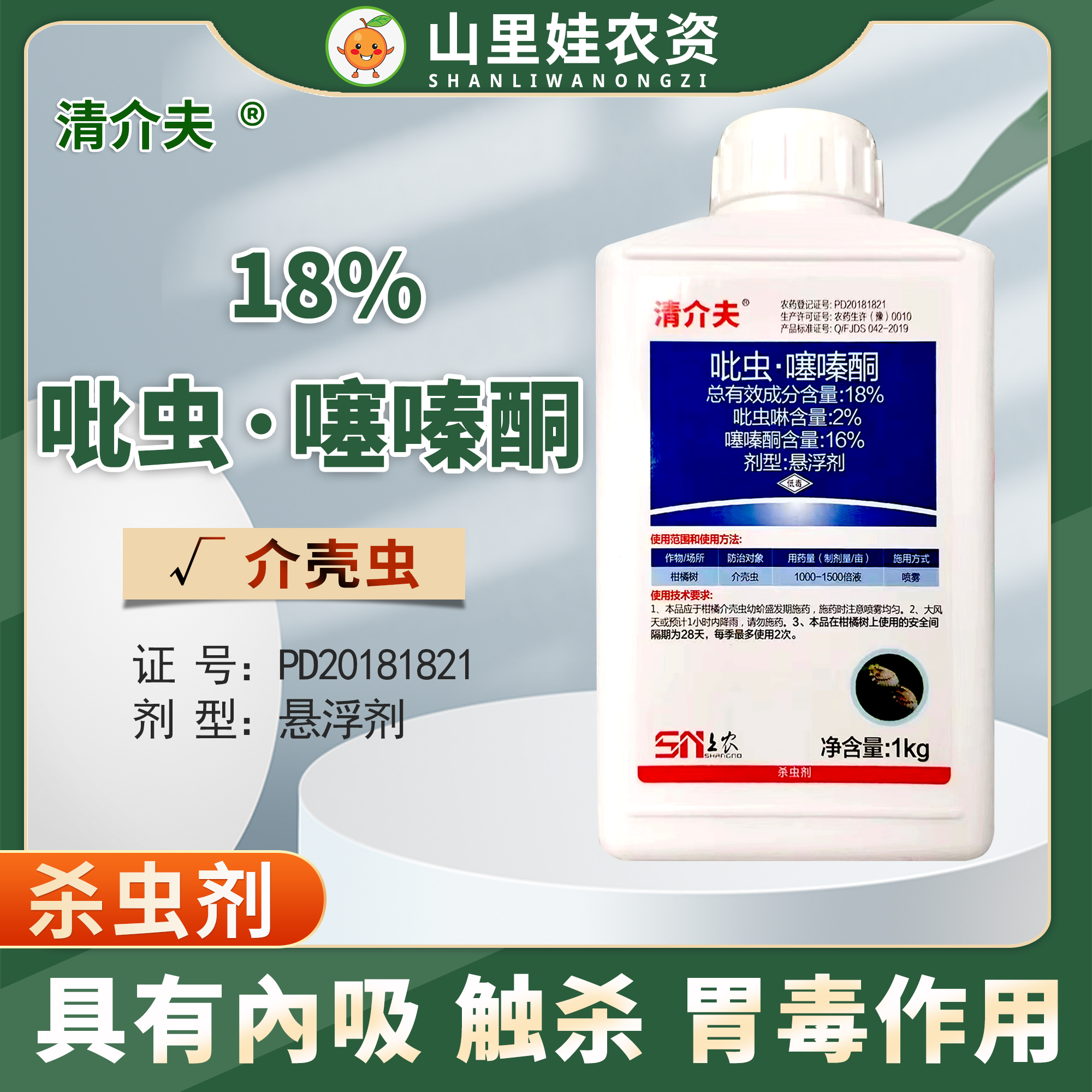 清介夫18%吡虫噻嗪酮悬浮剂柑橘树介壳虫杀虫剂吡虫啉噻嗪酮农药
