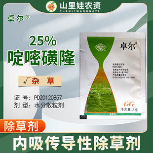 国光卓尔农药25%啶嘧磺隆草坪杂草农药啶嘧磺隆除草剂