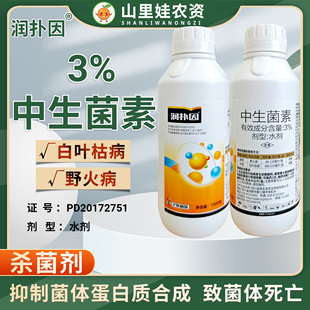 沪联润扑因3%中生菌素水稻白叶枯病烟草野火病杀菌剂农药中生菌素
