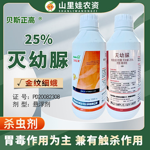 烟台欧贝斯金纹细蛾农药杀虫剂25%灭幼脲悬浮剂杀虫农药剂