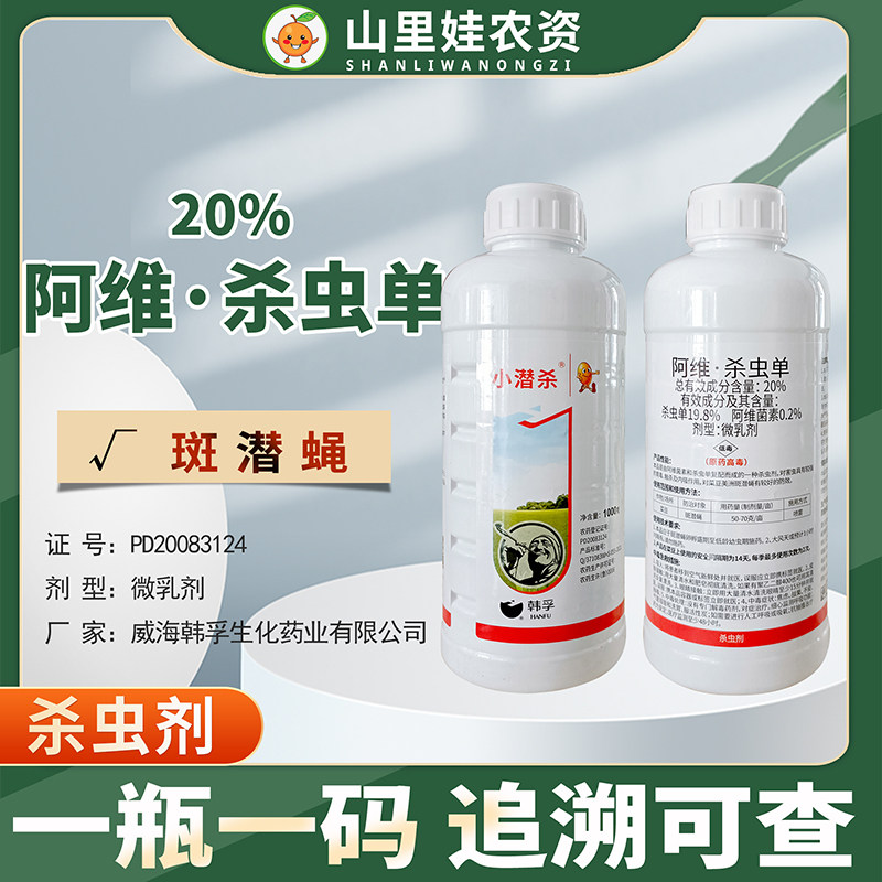 韩孚小潜杀20%阿维杀虫单菜豆斑潜蝇农药杀虫剂阿维菌素杀虫单,农用物资,杀虫剂,淘宝优惠券,粉丝福利购,淘宝优惠卷