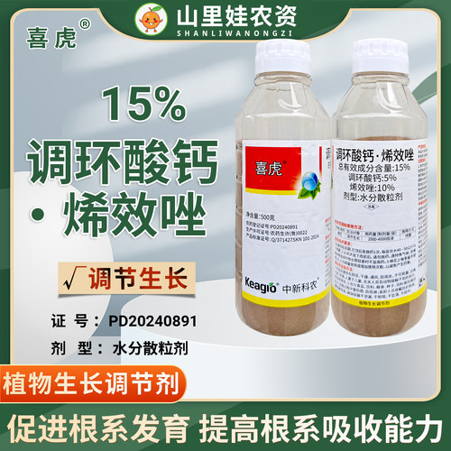 15%调环酸钙烯效唑调节生长农药调环酸钙烯效唑