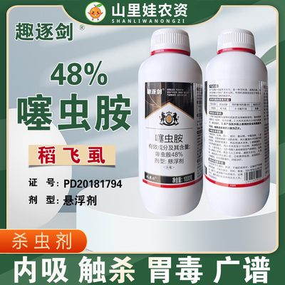 比赛尔趣逐剑 48%噻虫胺水稻田稻飞虱杀虫剂农药噻虫胺悬浮剂