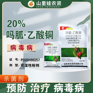 20%吗呱乙酸铜盐酸吗啉胍 番茄病毒病农药杀菌剂邹平农药吗啉胍