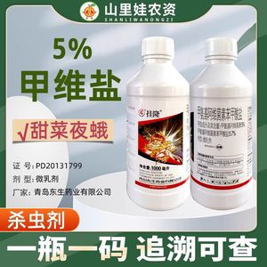 东生挂隆5%甲维盐农药甲氨基阿维菌素苯甲酸盐甘蓝甜菜夜蛾杀虫剂