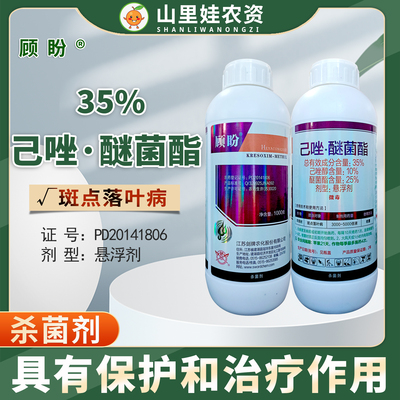 剑牌顾盼35%己唑醚菌酯苹果树斑点落叶病杀菌剂己唑醇醚菌酯农药