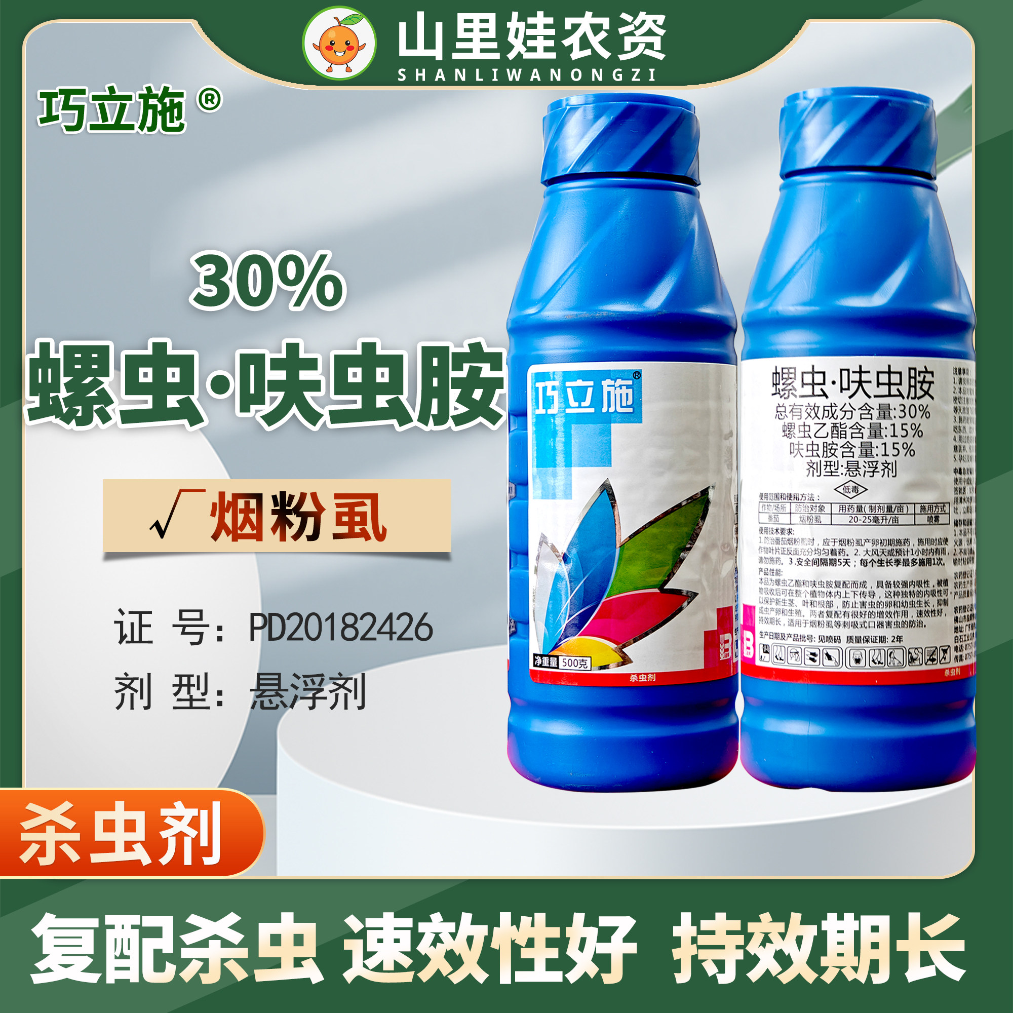盈辉巧立施30%螺虫呋虫胺农药番茄烟粉虱杀虫剂螺虫乙酯呋虫胺药