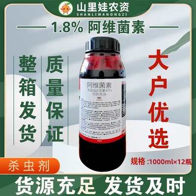 中科透皮1.8%阿维菌素乳油潜叶蛾桃小食心虫锈壁虱梨木虱杀虫农药