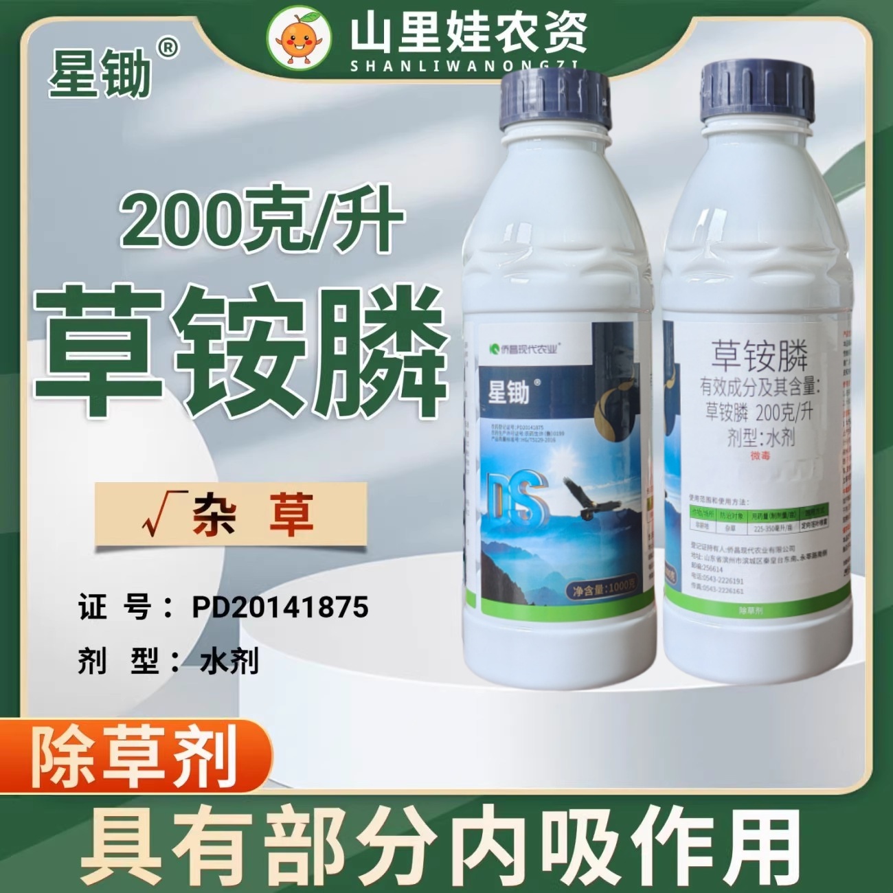 侨昌星锄200克/升草铵膦水剂非耕地杂草除草剂农药草铵膦