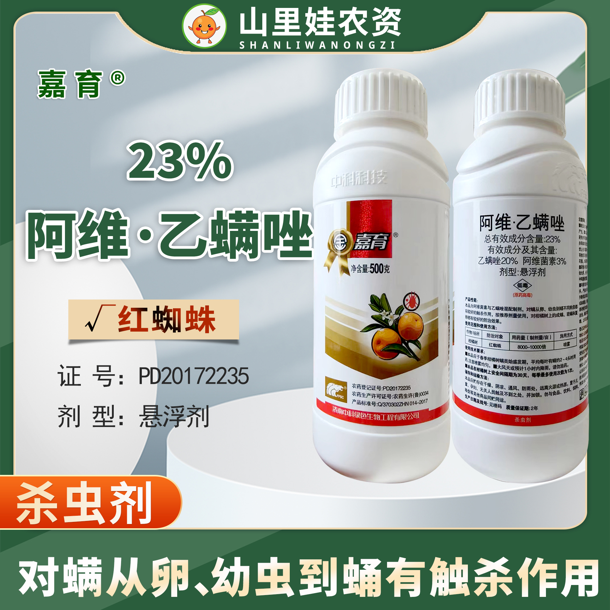 嘉育阿维·乙螨唑红蜘蛛