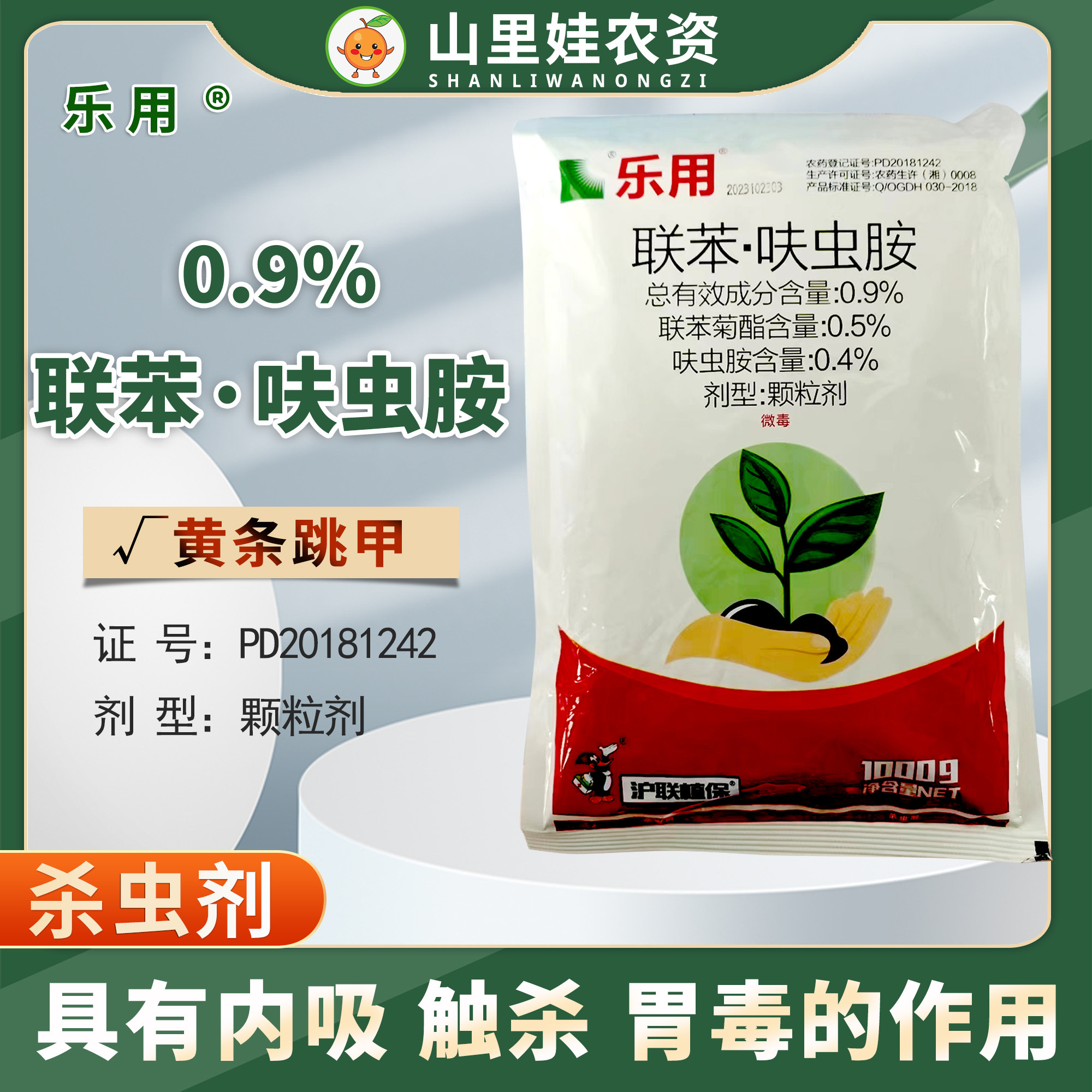9%联苯呋虫胺颗粒剂黄条跳甲杀虫农药联苯菊酯呋虫胺