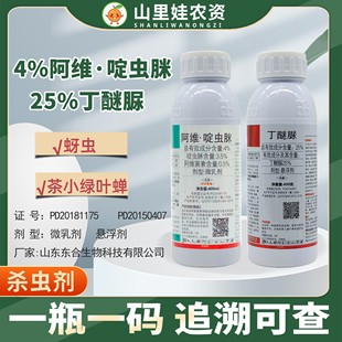 4%阿维啶虫脒25%丁醚脲茶树绿叶蝉蚜虫农药杀虫剂