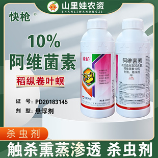美邦快枪10%阿维菌素水稻稻纵卷叶螟杀虫剂阿维菌素悬浮剂农药
