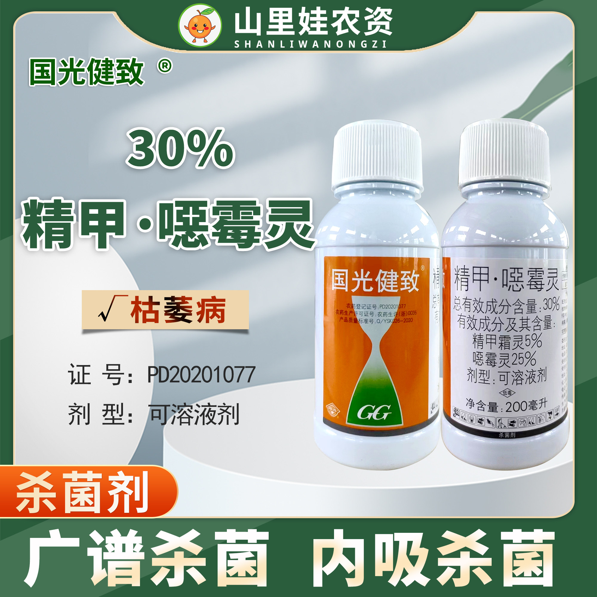 国光健致30%精甲噁霉灵枯萎病杀菌剂精甲霜灵噁霉灵农药使用感如何?