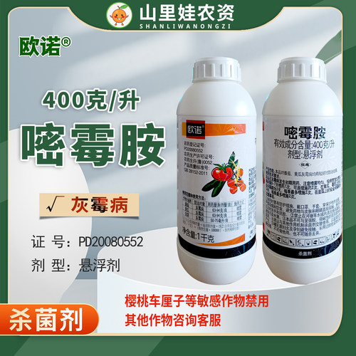 双星400克/升嘧霉胺农药杀菌