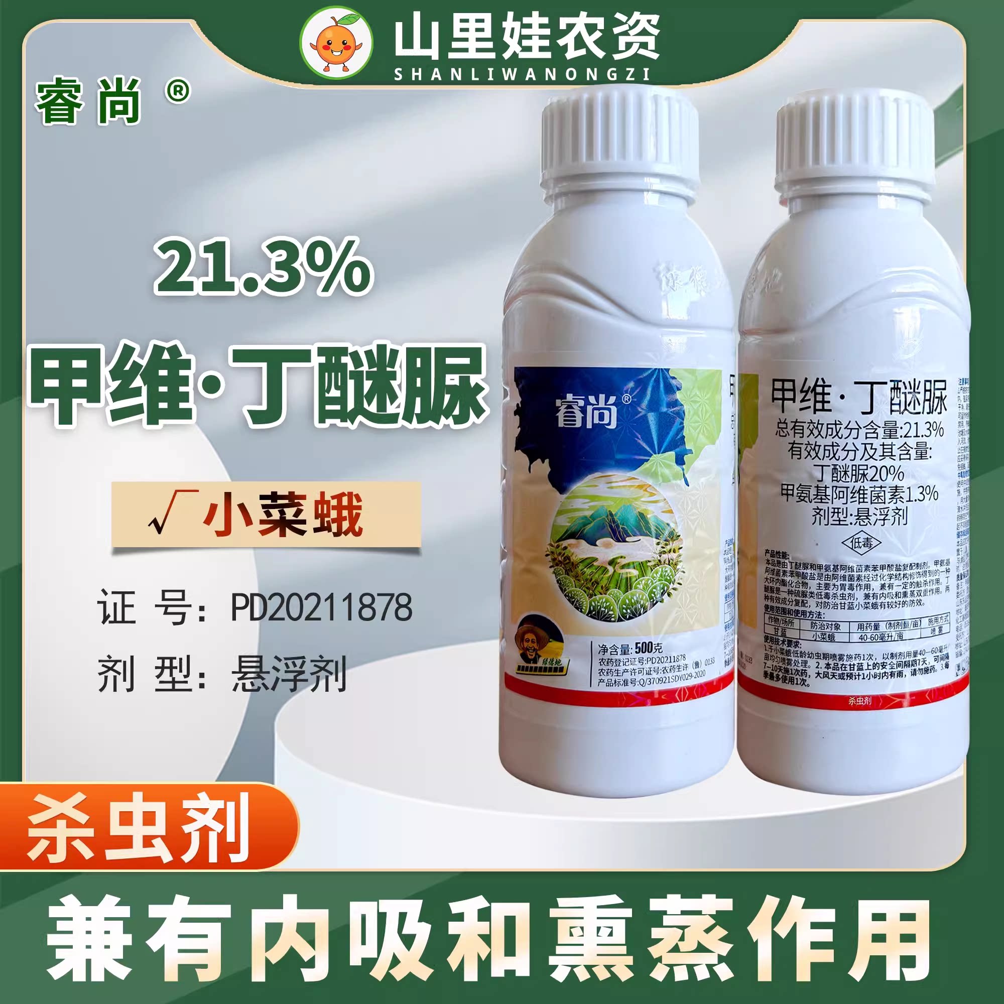 3%甲维丁醚脲小菜蛾杀虫剂绿德地甲维盐丁醚脲悬浮剂杀虫农药