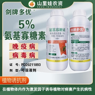 江苏剑牌5%氨基寡糖素番茄晚疫病烟草病毒病农药杀菌剂