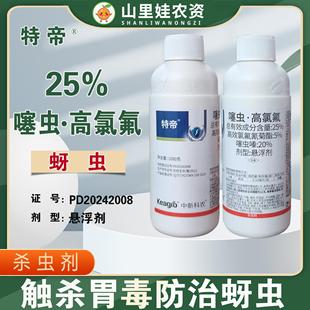 25%噻虫高氯氟蚜虫杀虫剂农药高效氯氟氰菊酯噻虫嗪