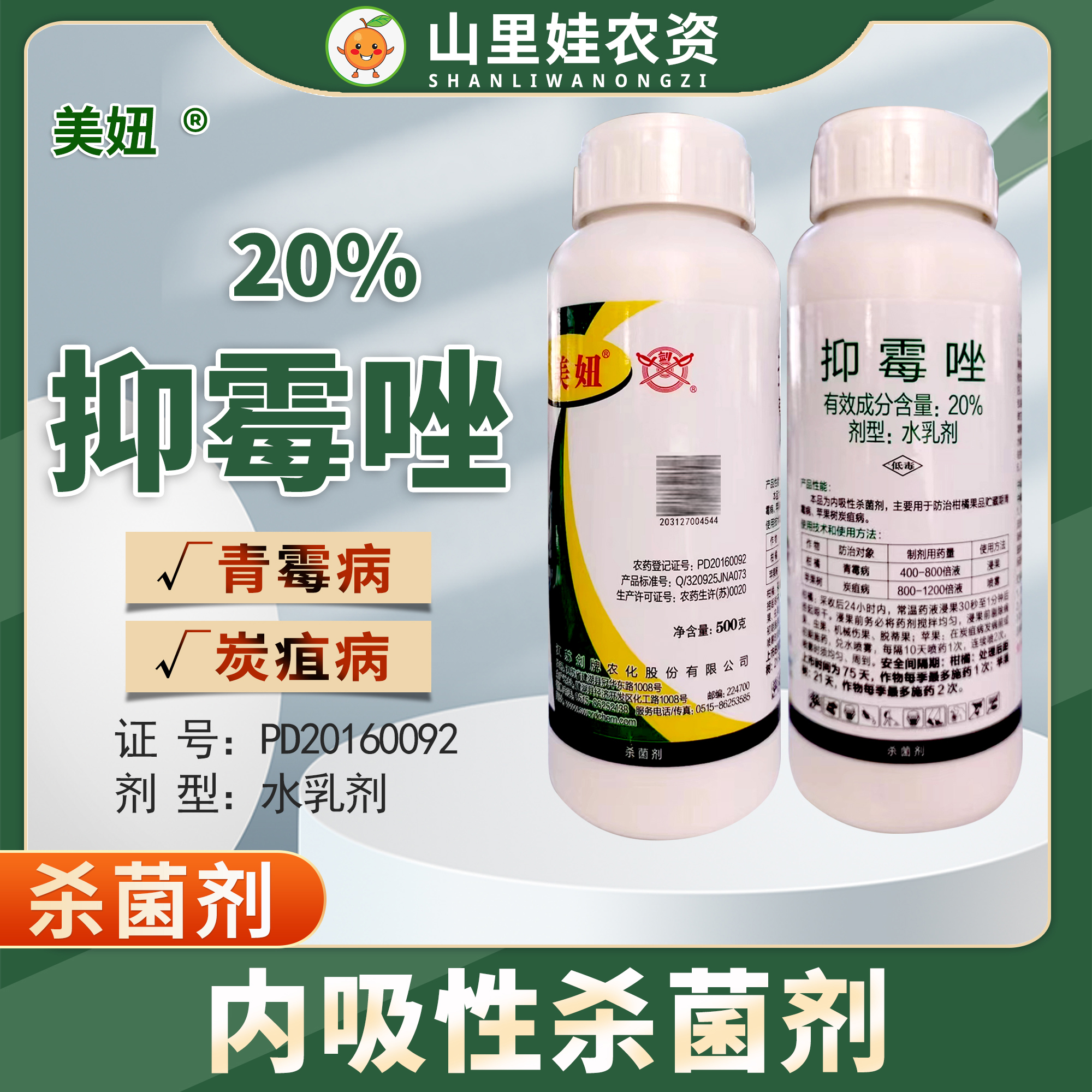 剑牌美妞20%抑霉唑柑橘青霉病苹果树炭疽病杀菌剂抑霉唑农药