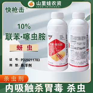 美邦10%联苯噻虫胺小麦蚜虫杀虫剂联苯菊酯噻虫胺悬浮剂农药