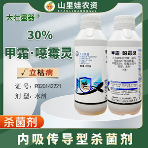 大壮墨器30%甲霜灵噁霉灵水剂水稻立枯病药杀菌剂甲霜恶霉灵农药